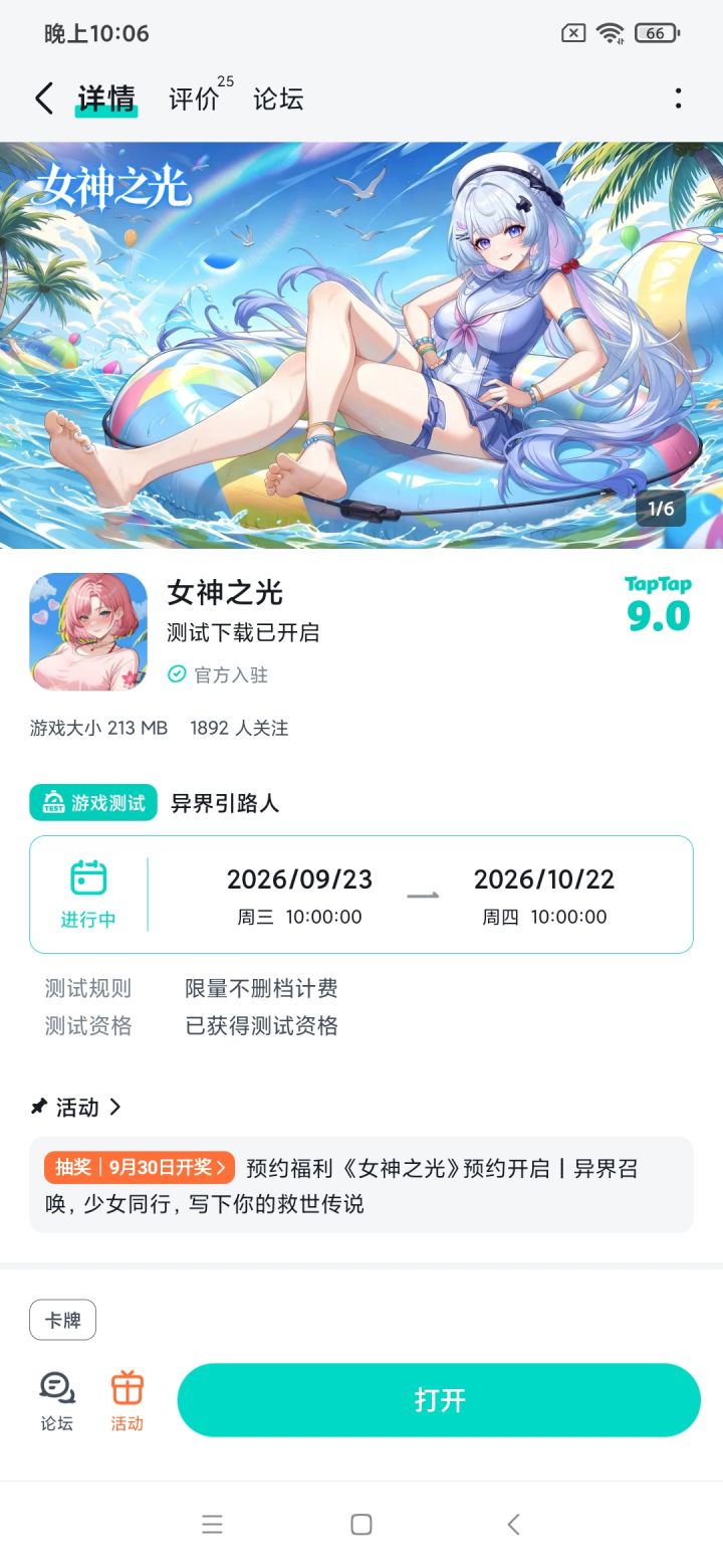 期待期待!截图