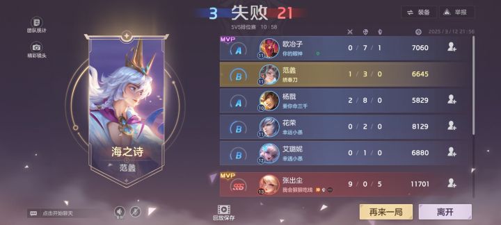 这评分系统截图