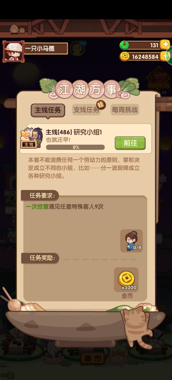 开始坐牢截图
