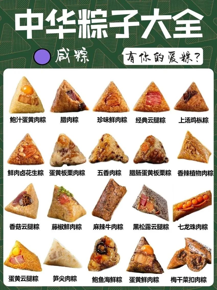 💥甜粽vs咸粽|哪个才是你的爱粽捏❓ 2