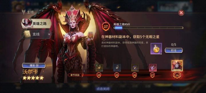 无瑕之星在神器本里哪关?截图