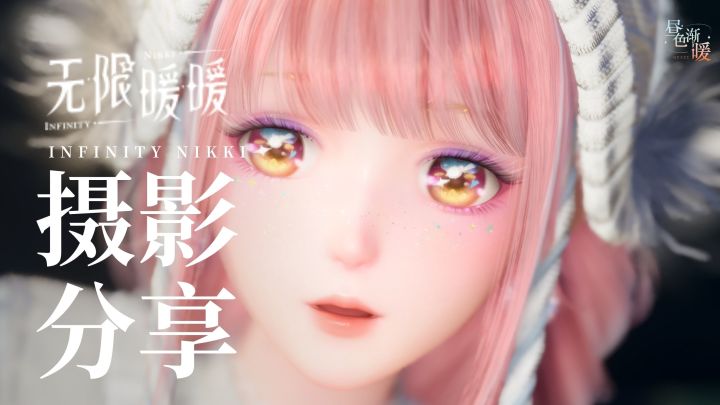 含参数丨💭软fufu的暖暖截图