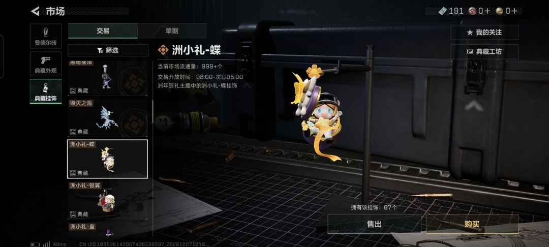 关于挂饰,是爆率被暗改还是单纯手黑 4