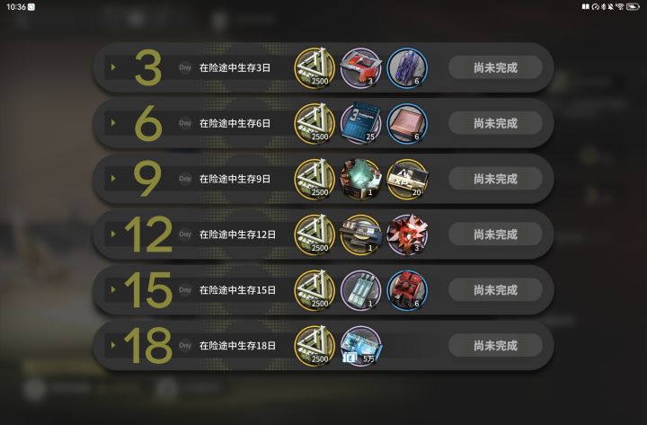 险途是限时的吗截图