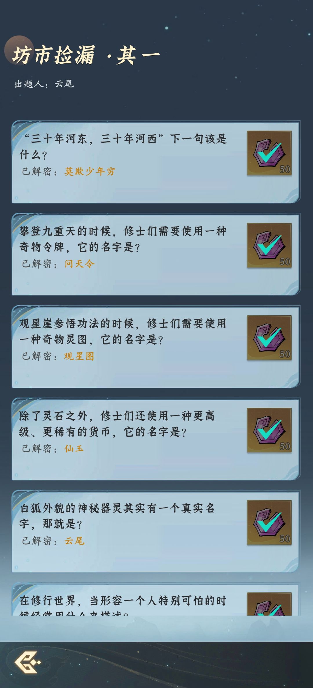 神念禁制-坊市捡漏.其一 3