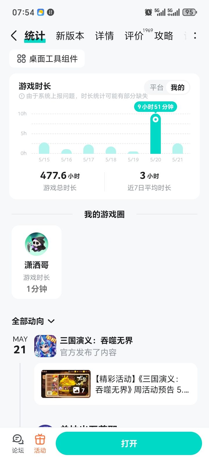 打深渊 1