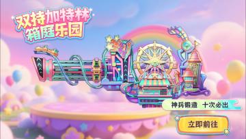 神兵坊新武器，双持加特林，箱庭乐园来啦！