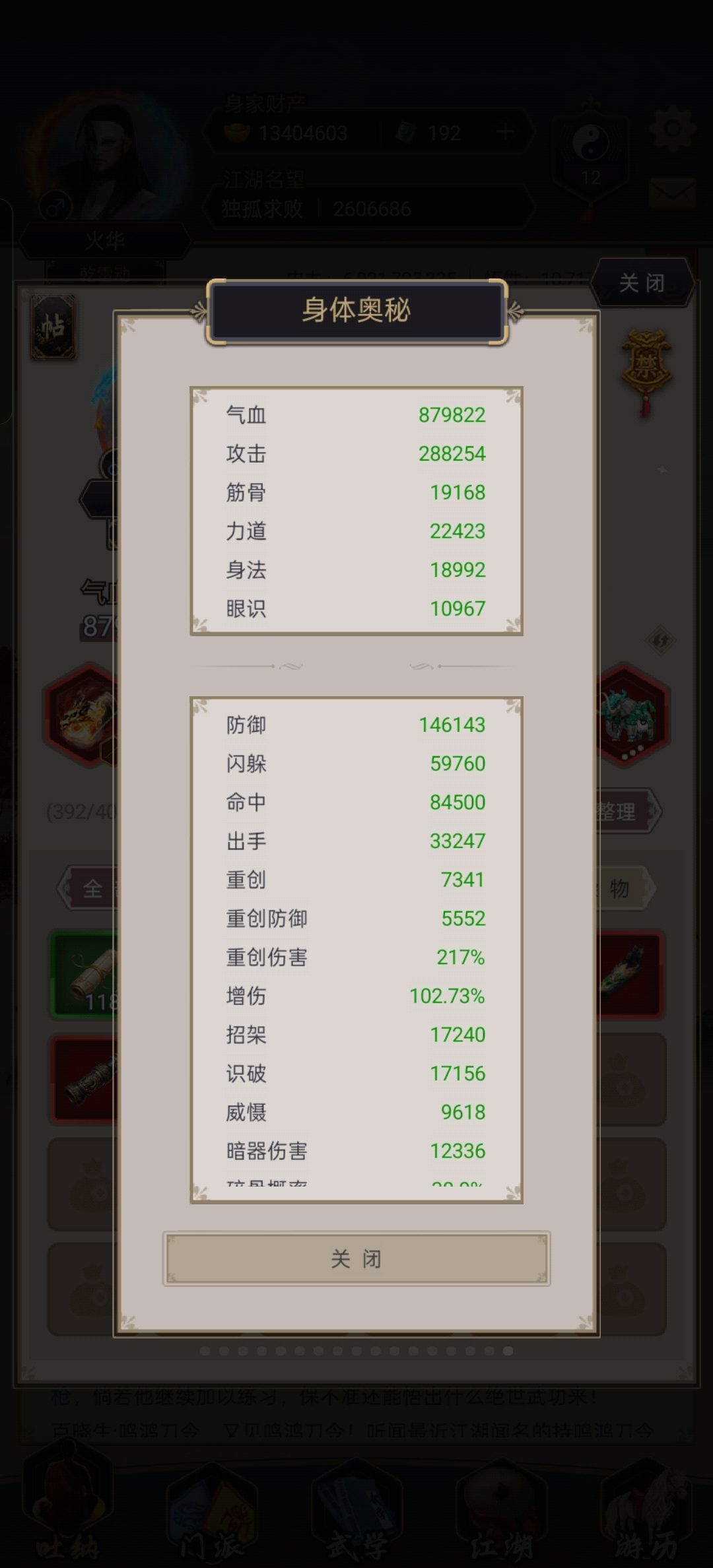 逐风踏天腿过瓦岗二 2