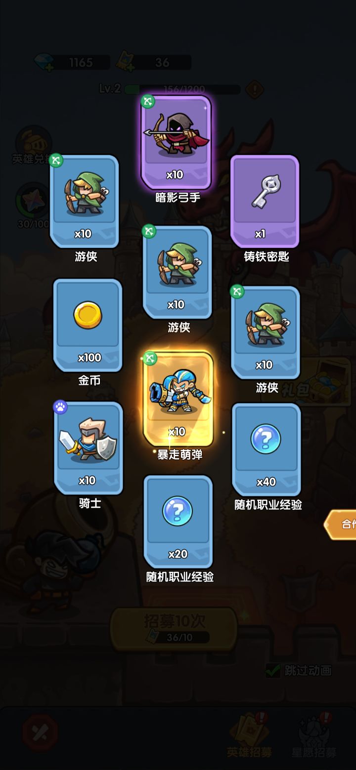 我在《王国大作战：前线》招募里出货了！截图