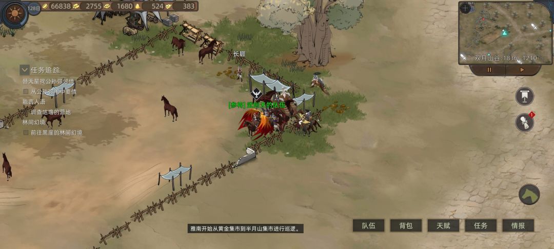 马王任务 2