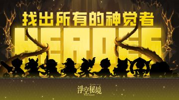 【已开奖】火眼金睛2.0，找出“TA们”！