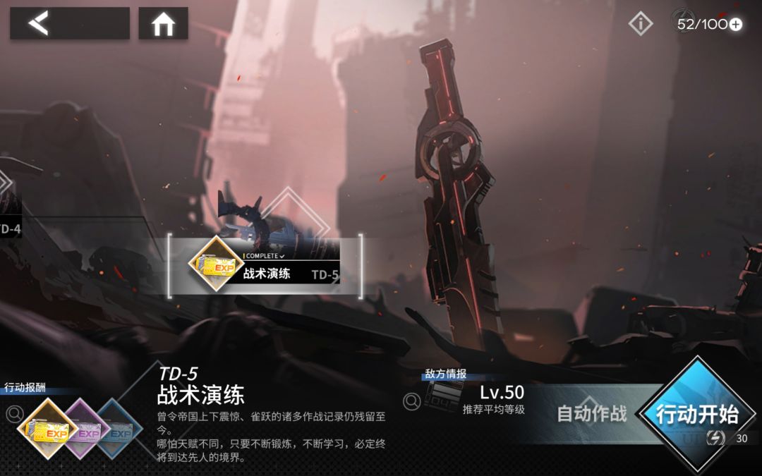 TD-5经验本30级打法思路 2