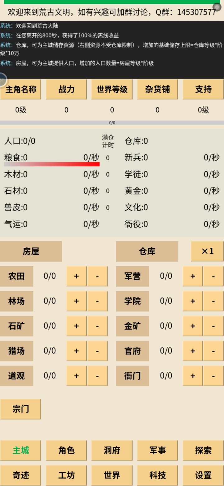 上来就0人口？截图