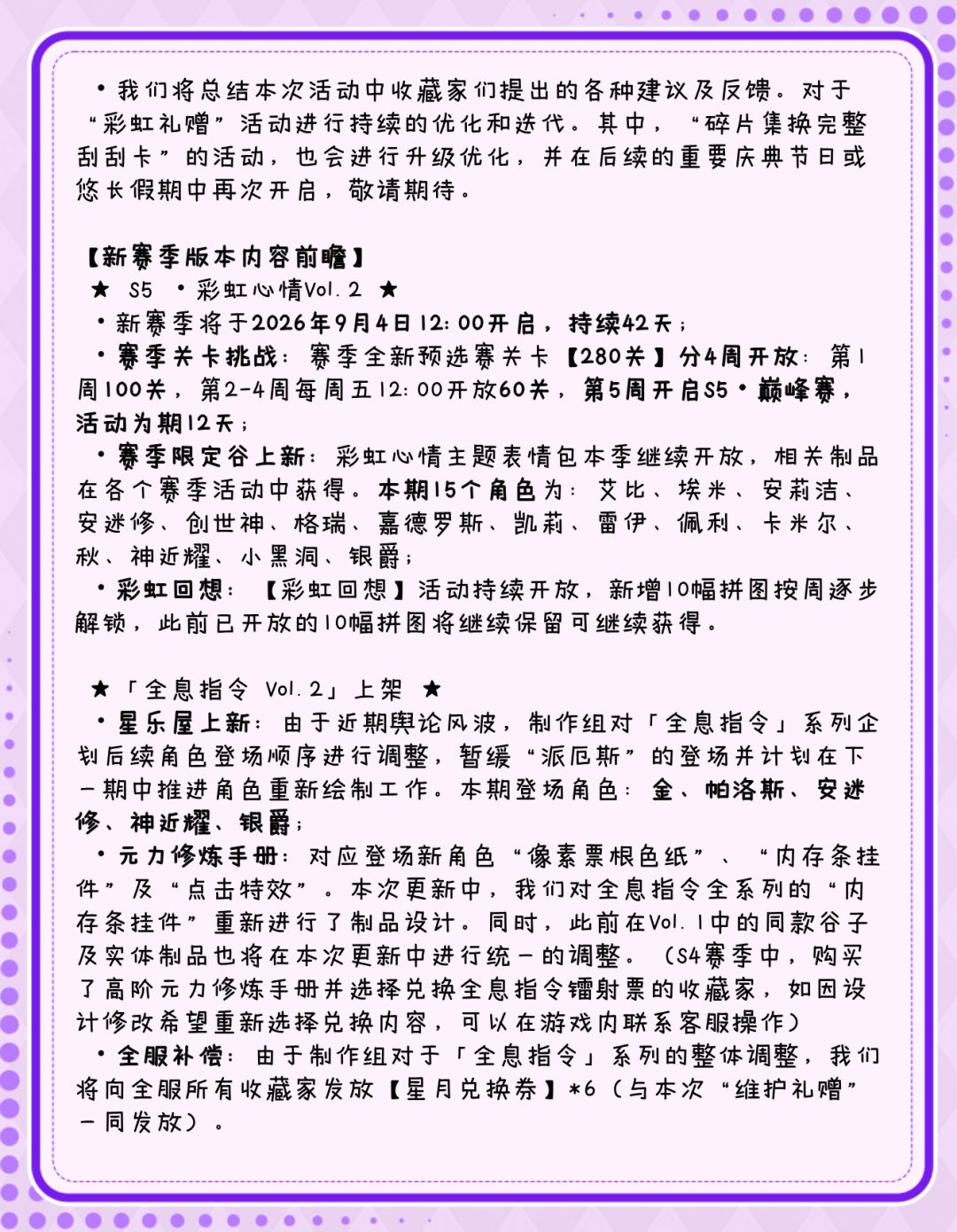 9月3日 停服维护公告&赛季内容前瞻 3