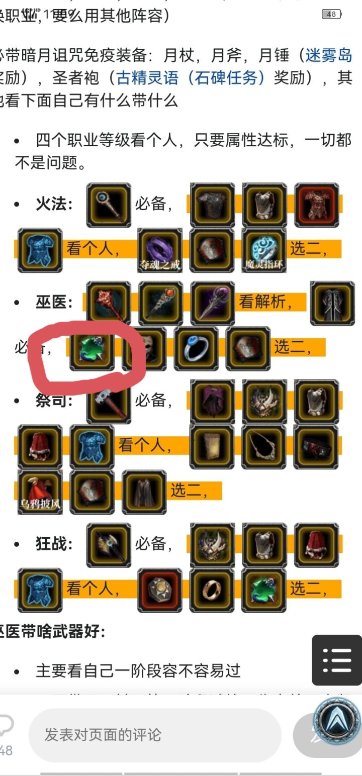 红圈内的装备怎么得到?截图