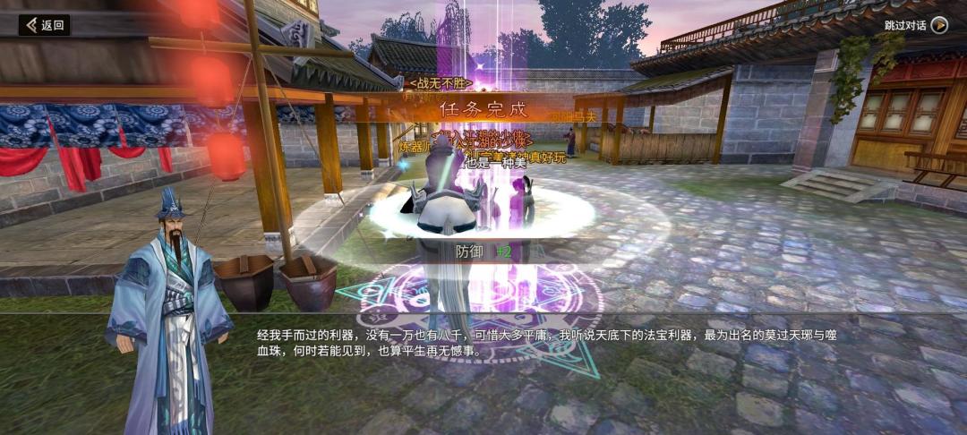 【诛仙归来】手机版 3