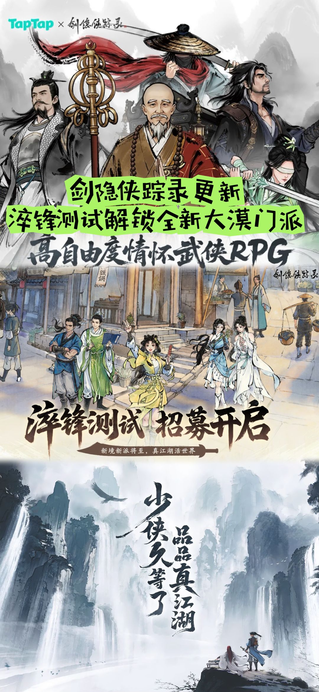 剑隐侠踪录更新,淬锋测试解锁全新大漠门派 1
