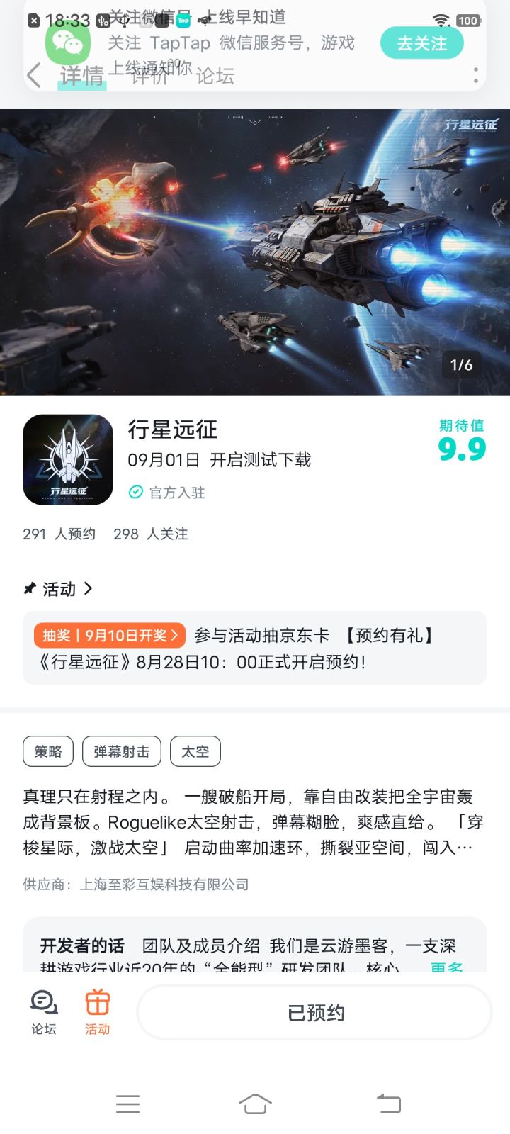 《行星远征》预约正式开启!截图