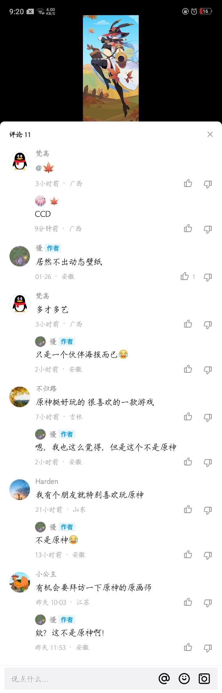 很像原神吗?截图