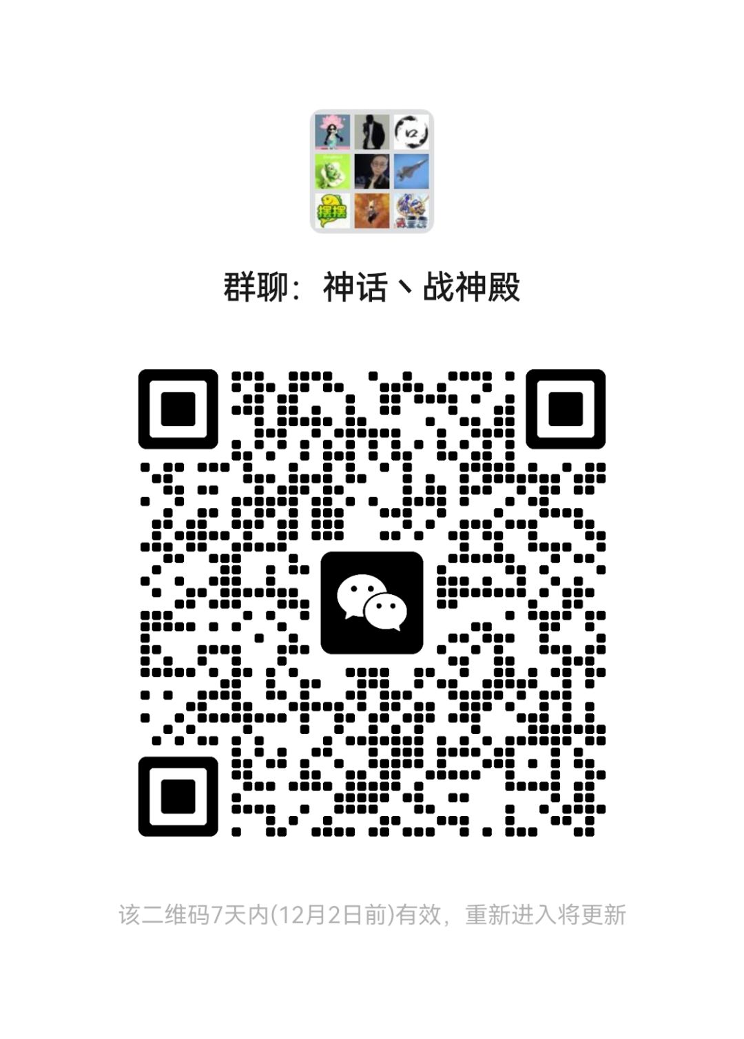 神话战神殿,招募活跃玩家,铁粉,骨灰级玩 1