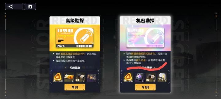这个机密勘探专属奖励是啥?截图