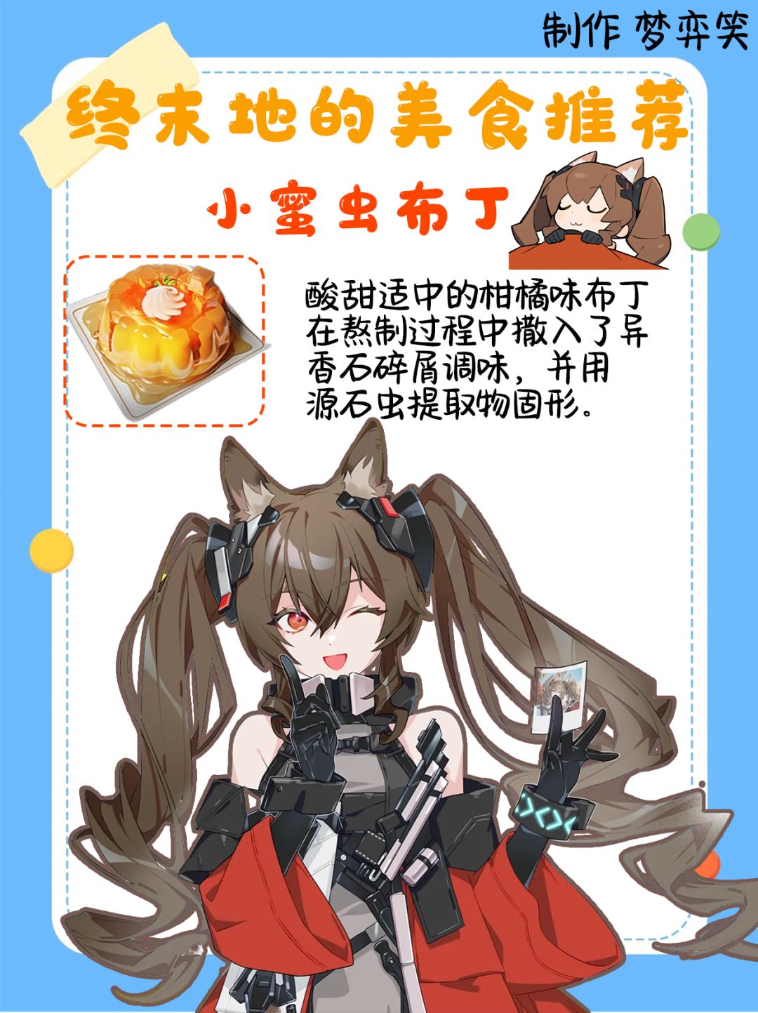 🍰🍾🍵终末地美食大盘点🍔🍜🍧 2