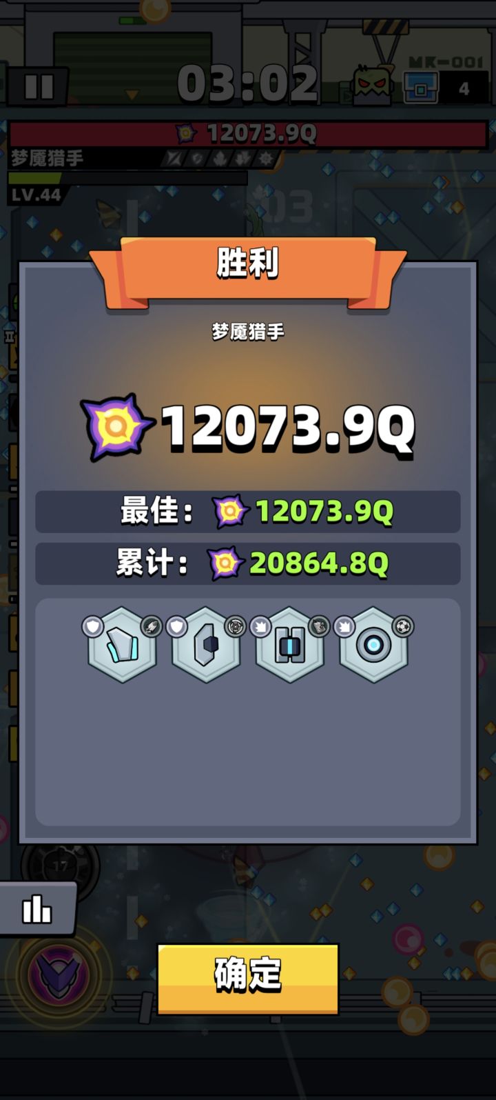 回响万Q突破截图