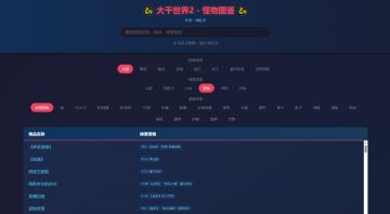 大千世界2 男大自用 威力加强版 掉落图鉴