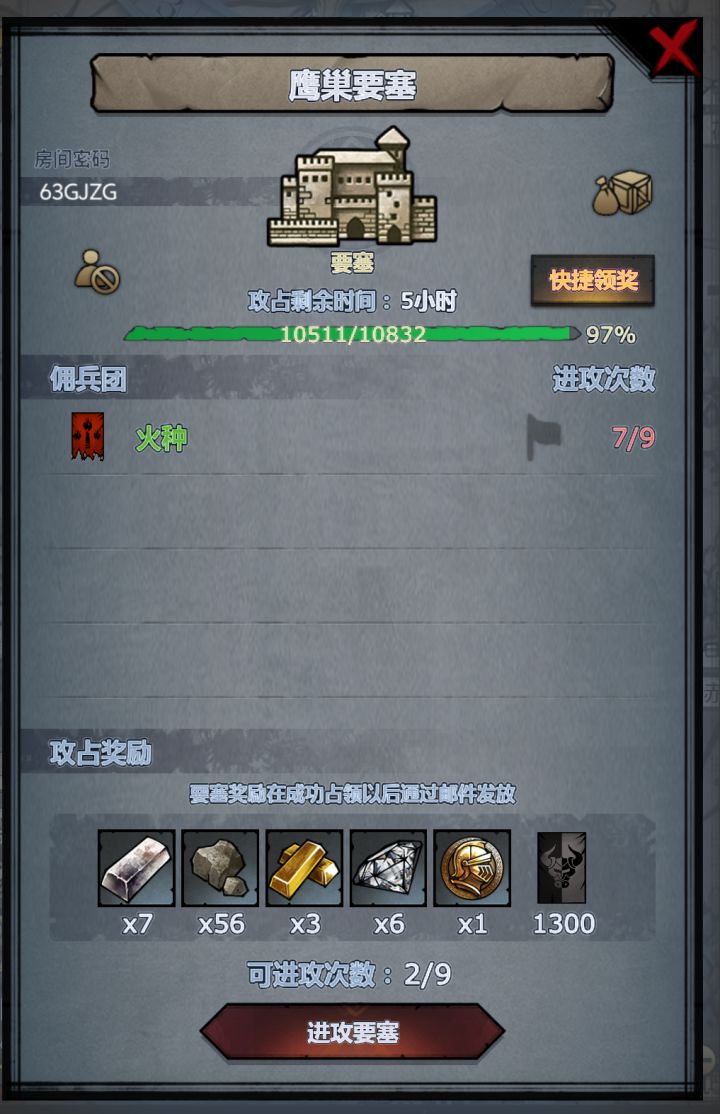 求助,鹰巢要塞: 63GJZG截图