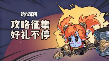 没有做不到只有想不到，攻略征集好礼等你领✨！