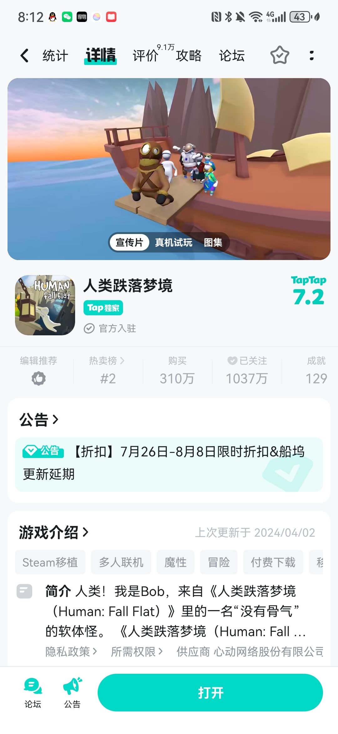 TapTap