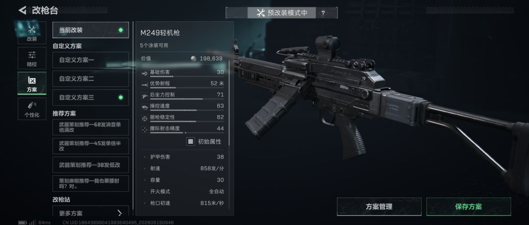 M249似乎比M4A1更强? 2