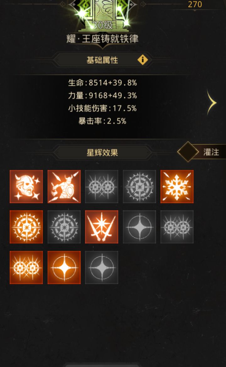 星痕截图