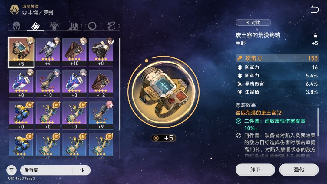 求帮搭配遗器 5