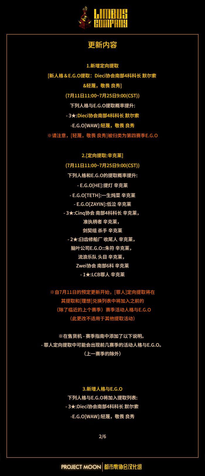 7月11日定期更新通知 2