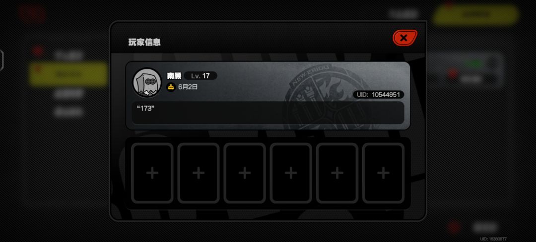 极品UID105开头！截图
