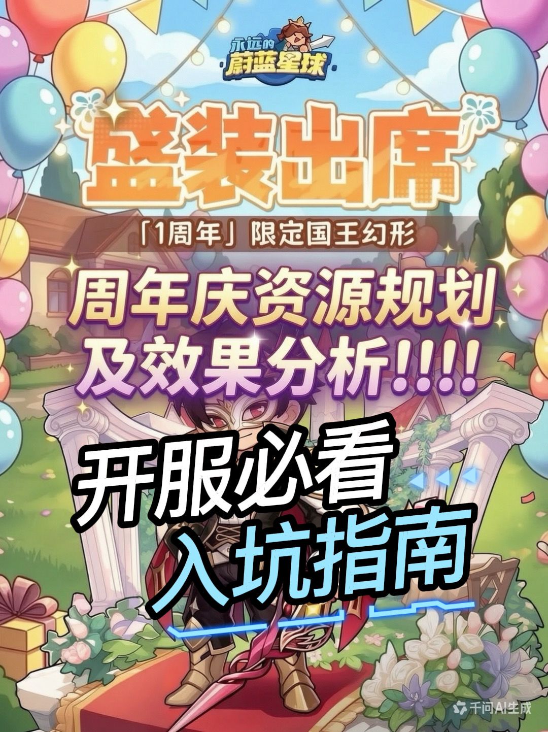 蔚蓝星球周年庆活动规划抢先看!!! 1