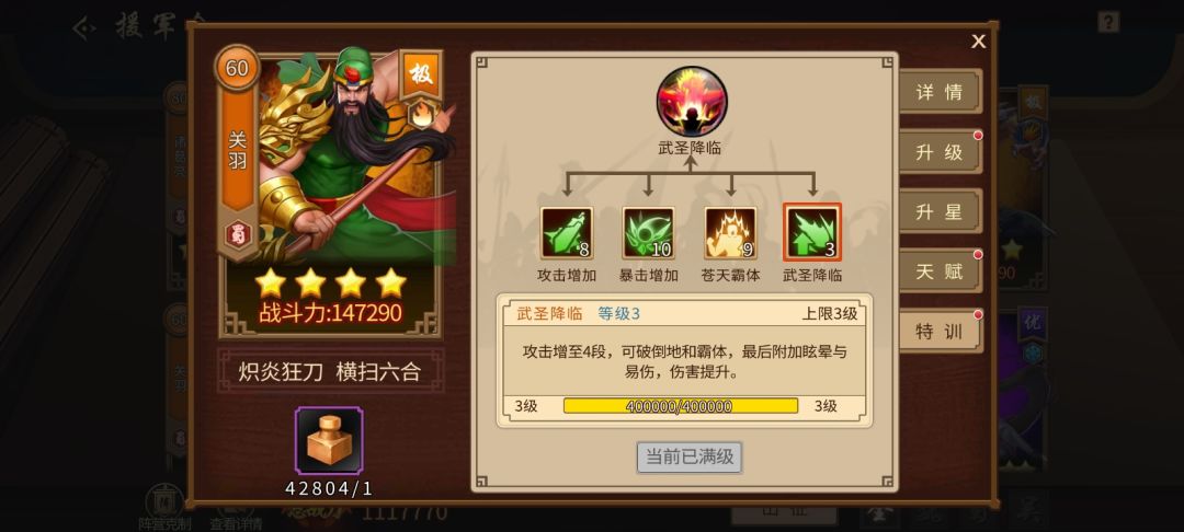 极品援军令武将关羽解析截图