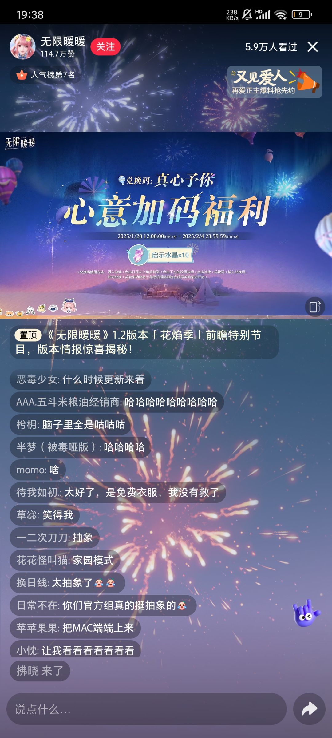 前瞻直播兑换码来啦 2