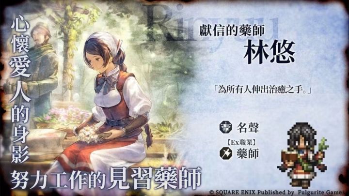歧路旅人大陆霸者EX林悠复刻送灯火!截图