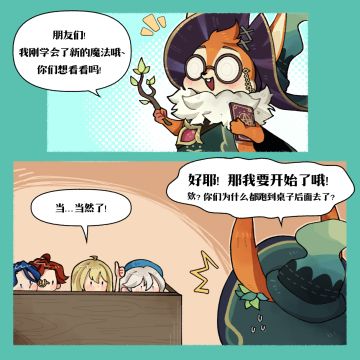 同人漫画 |糊涂小女巫的翻车日常