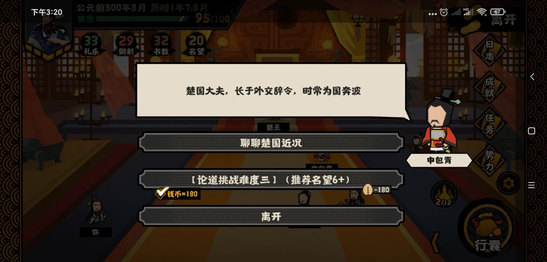 孔子传声望bug 2