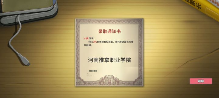 第一次技校,第二次北京大学,第三次清华截图