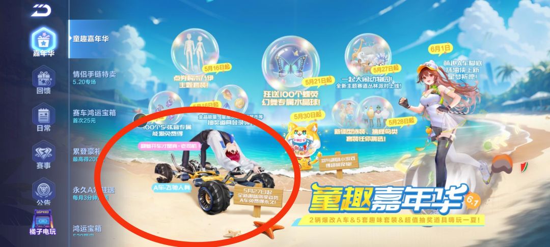 5月27号晚20:30未找到A车飞驰人身活动入口 1