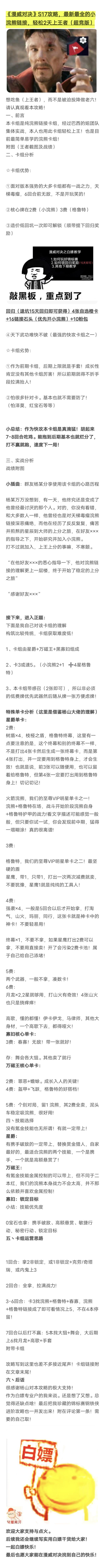 小浣熊攻略！营地搬运！#攻略截图
