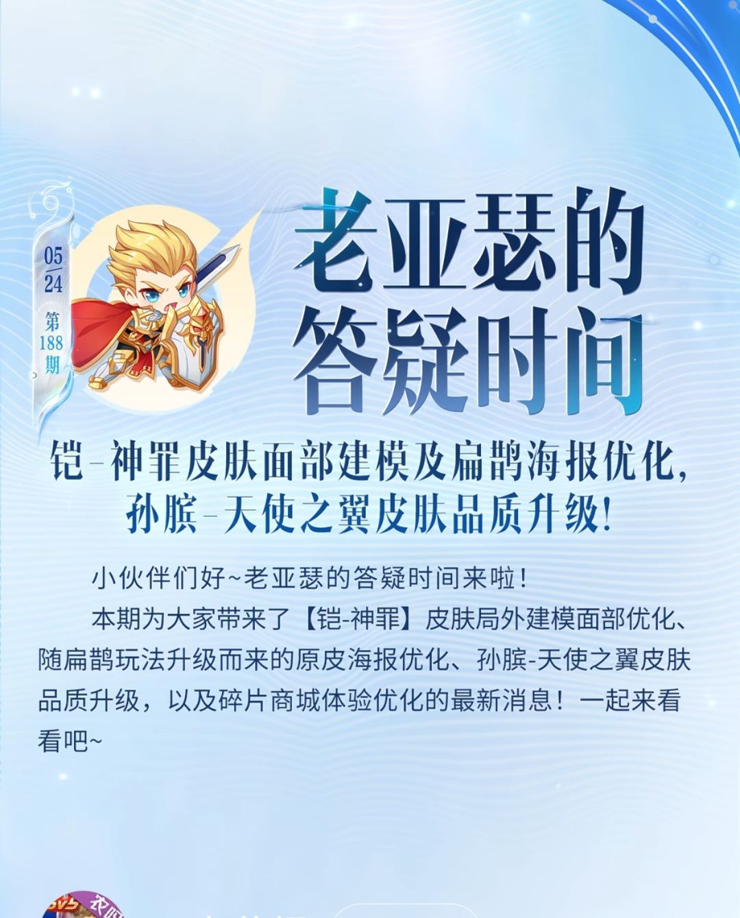 铠神罪脸模优化,孙膑天使之翼升格史诗 1