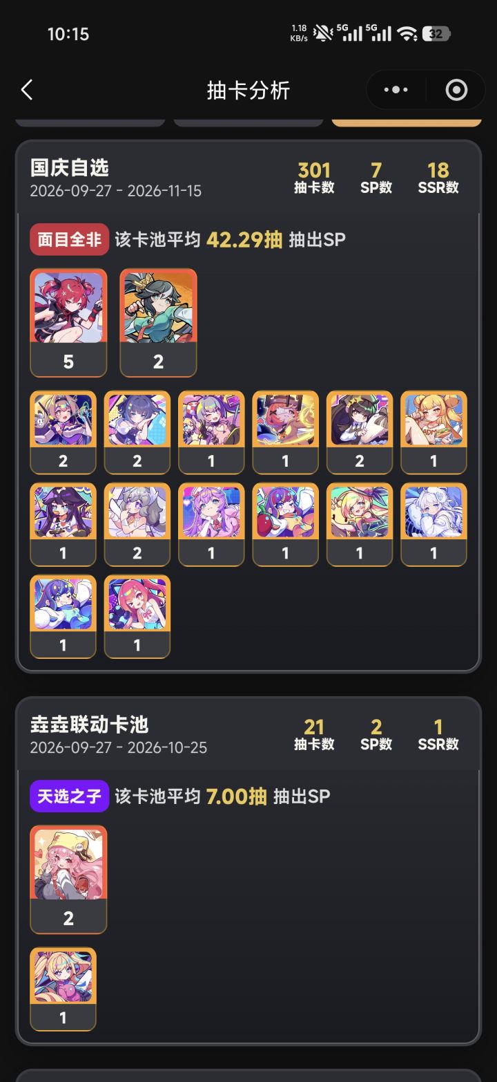 我不行了,联动池吸走了我的运气截图