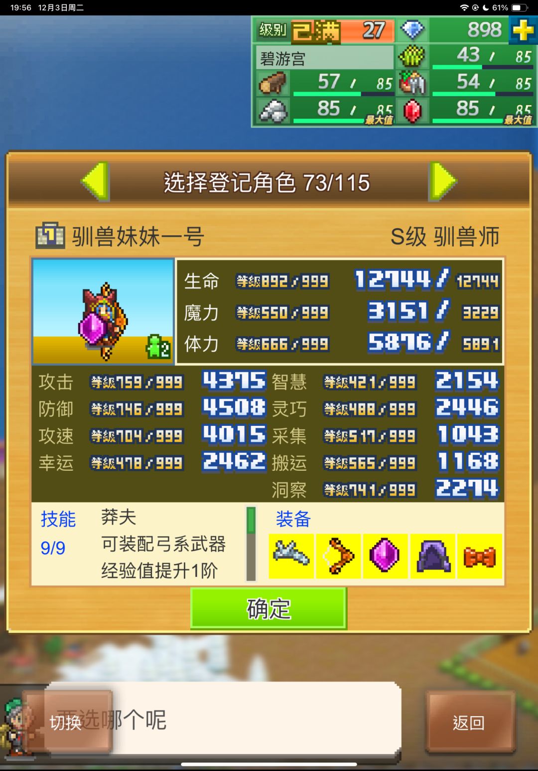 加一些经常玩的伙伴 2