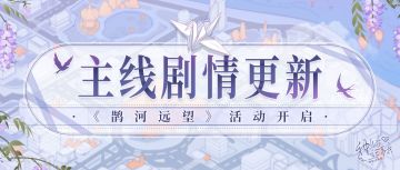 【神仙记事录】|活动开启|聿城周报第九十四期