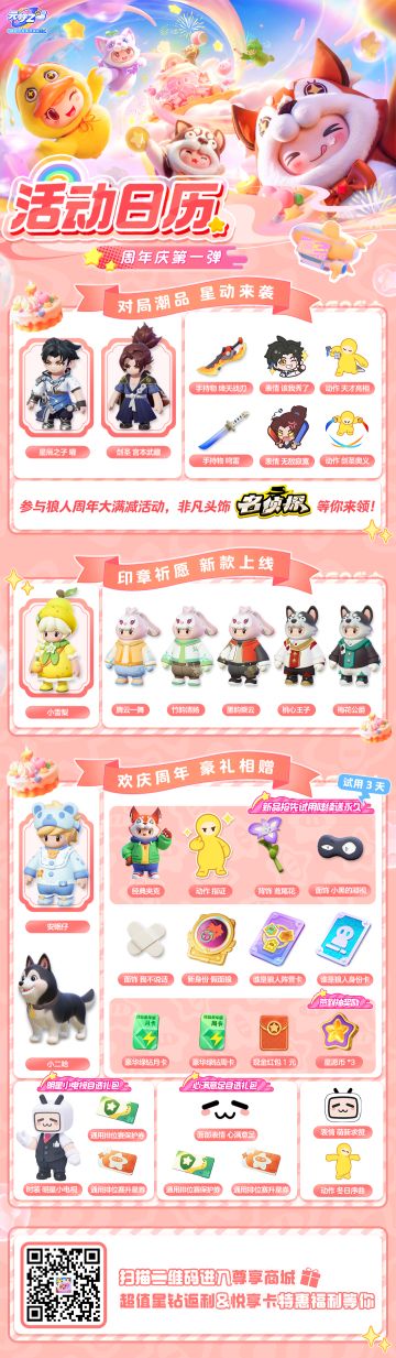 【本周活动日历】印章祈愿上新，周年豪礼送不停（12月12日更新）